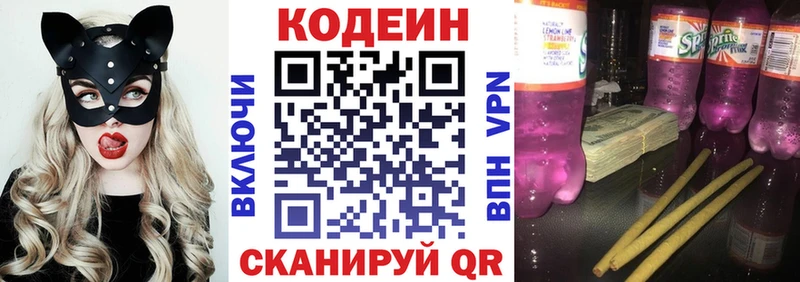 Кодеин Purple Drank наркотики Новоузенск